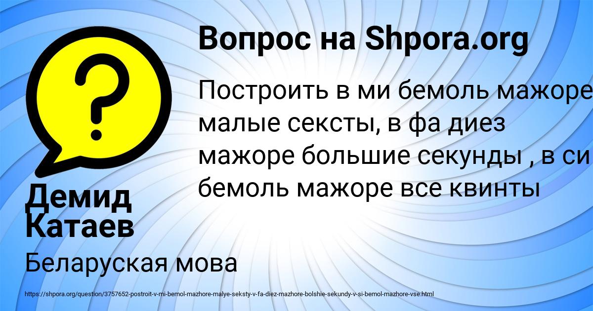 Картинка с текстом вопроса от пользователя Демид Катаев