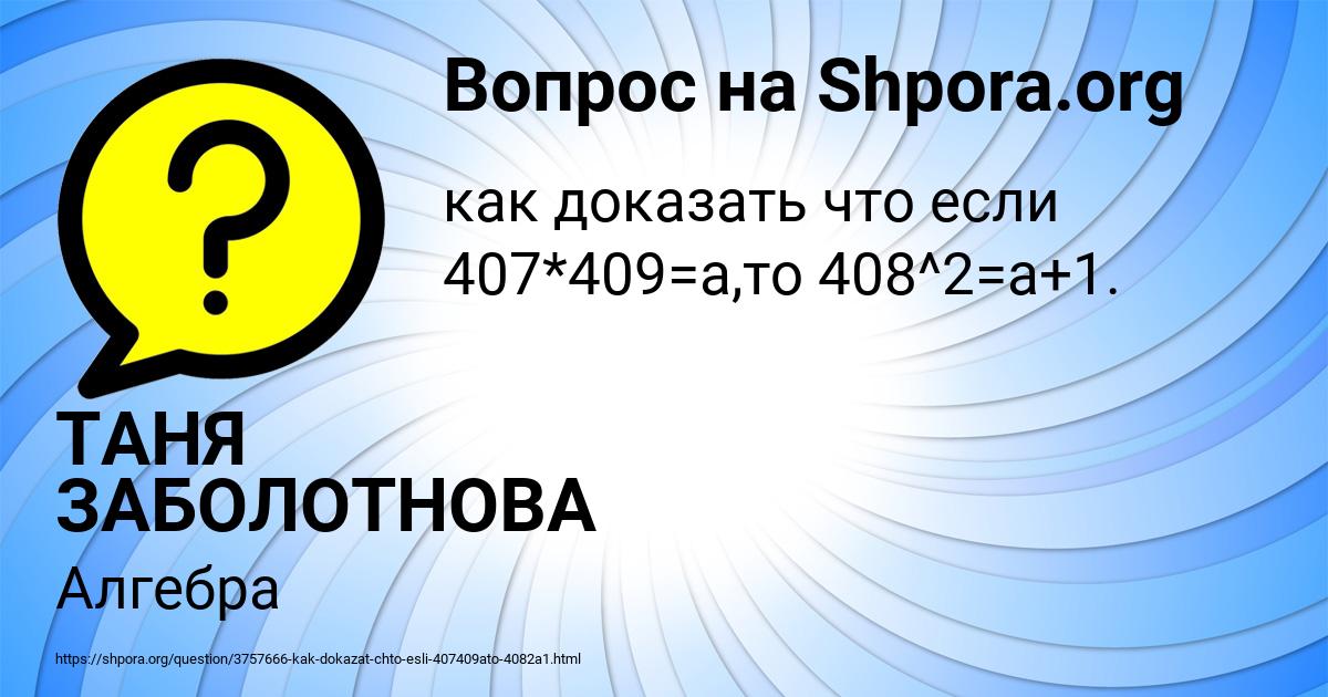 Картинка с текстом вопроса от пользователя ТАНЯ ЗАБОЛОТНОВА