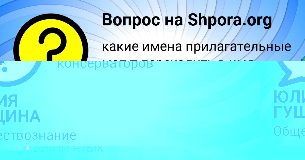 Картинка с текстом вопроса от пользователя ЮЛИЯ ГУЩИНА
