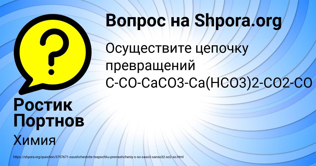 Картинка с текстом вопроса от пользователя Ростик Портнов