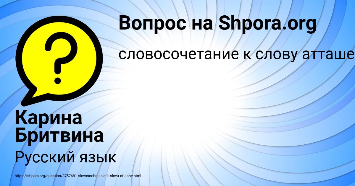 Картинка с текстом вопроса от пользователя Карина Бритвина