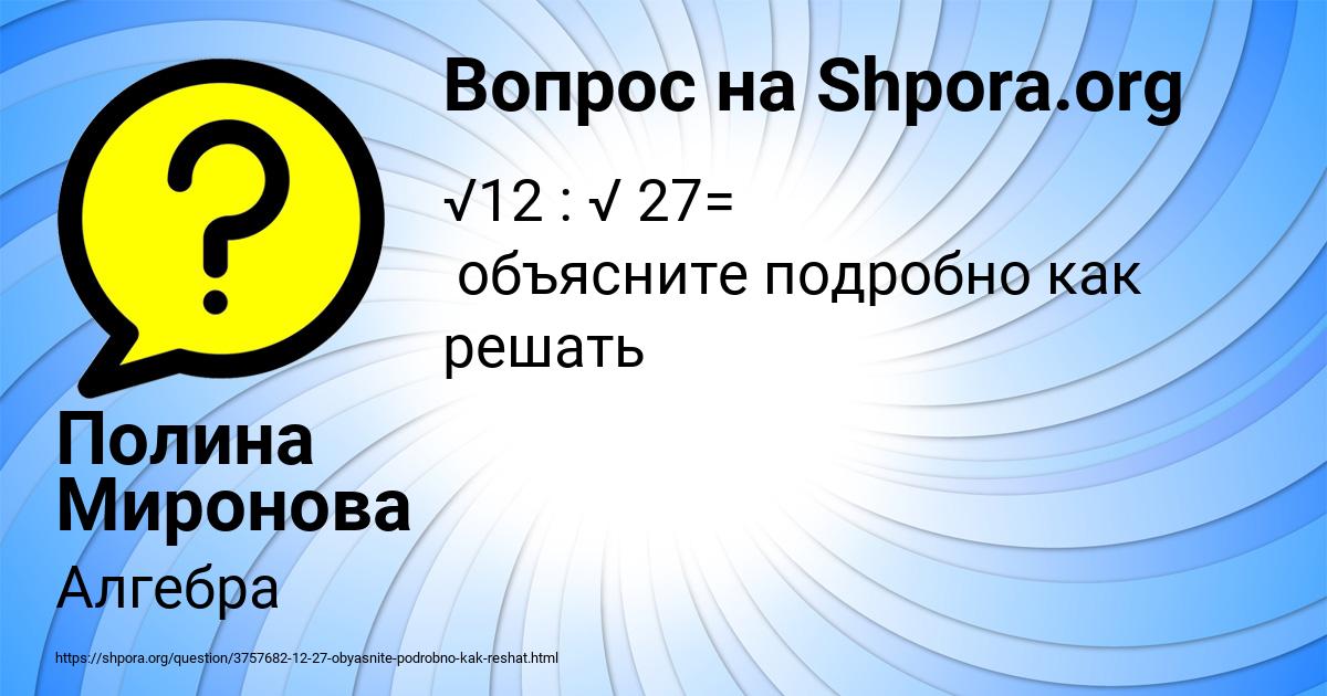 Картинка с текстом вопроса от пользователя Полина Миронова