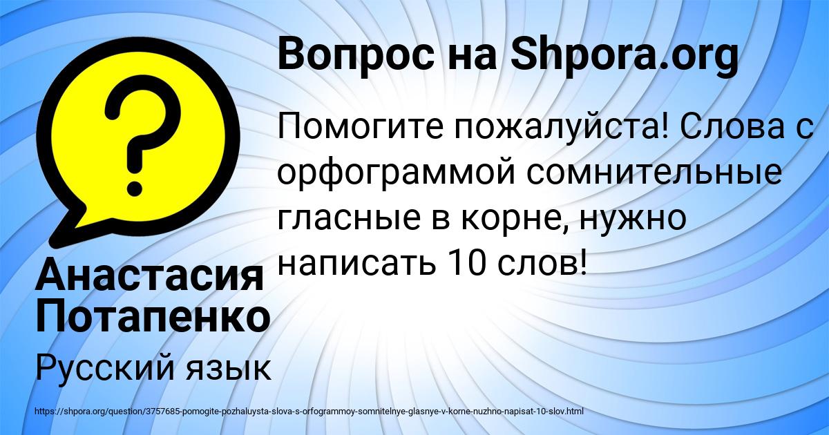 Картинка с текстом вопроса от пользователя Анастасия Потапенко