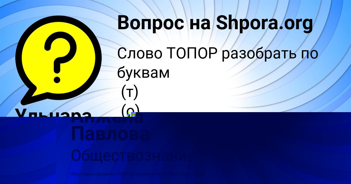 Картинка с текстом вопроса от пользователя Ульнара Демченко