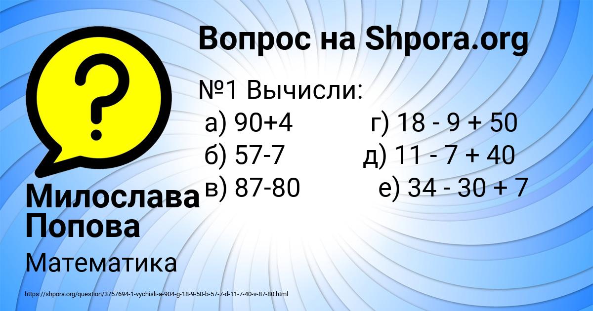 Картинка с текстом вопроса от пользователя Милослава Попова