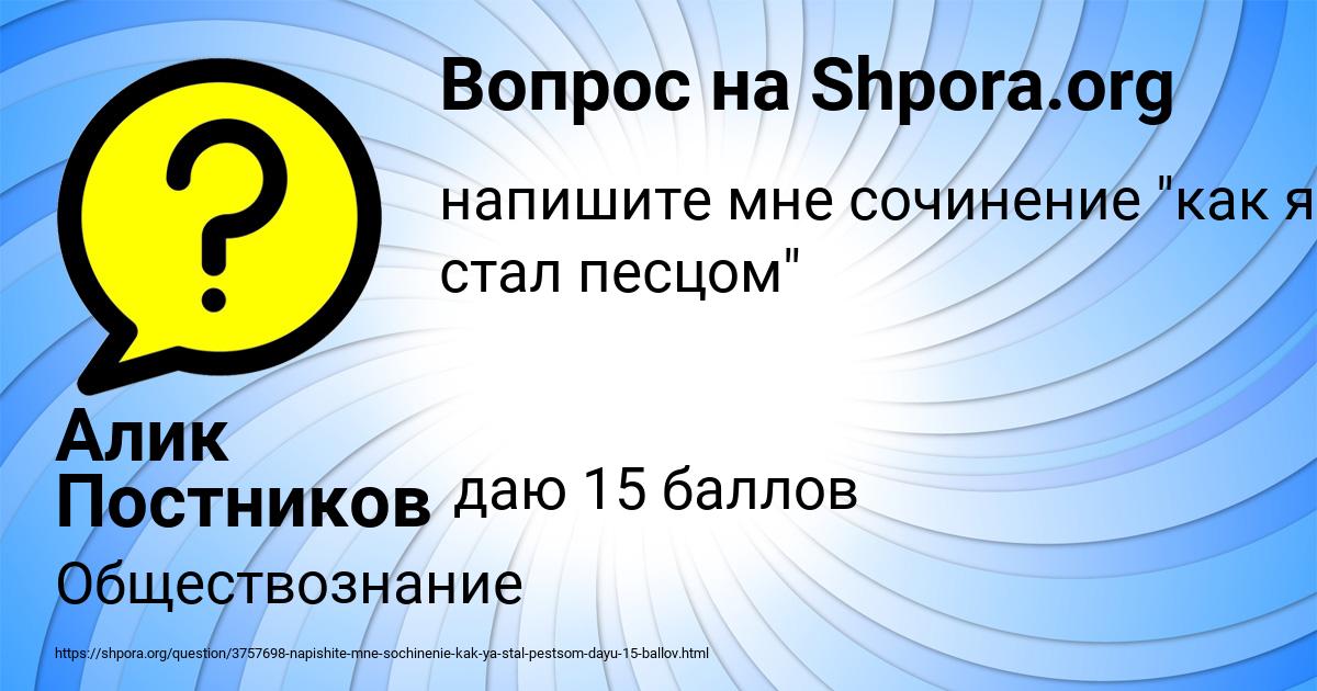 Картинка с текстом вопроса от пользователя Алик Постников