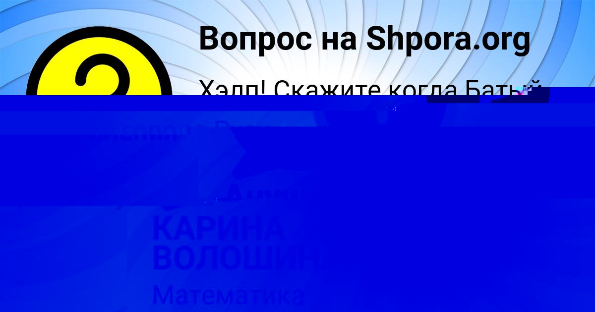 Картинка с текстом вопроса от пользователя Ануш Золина