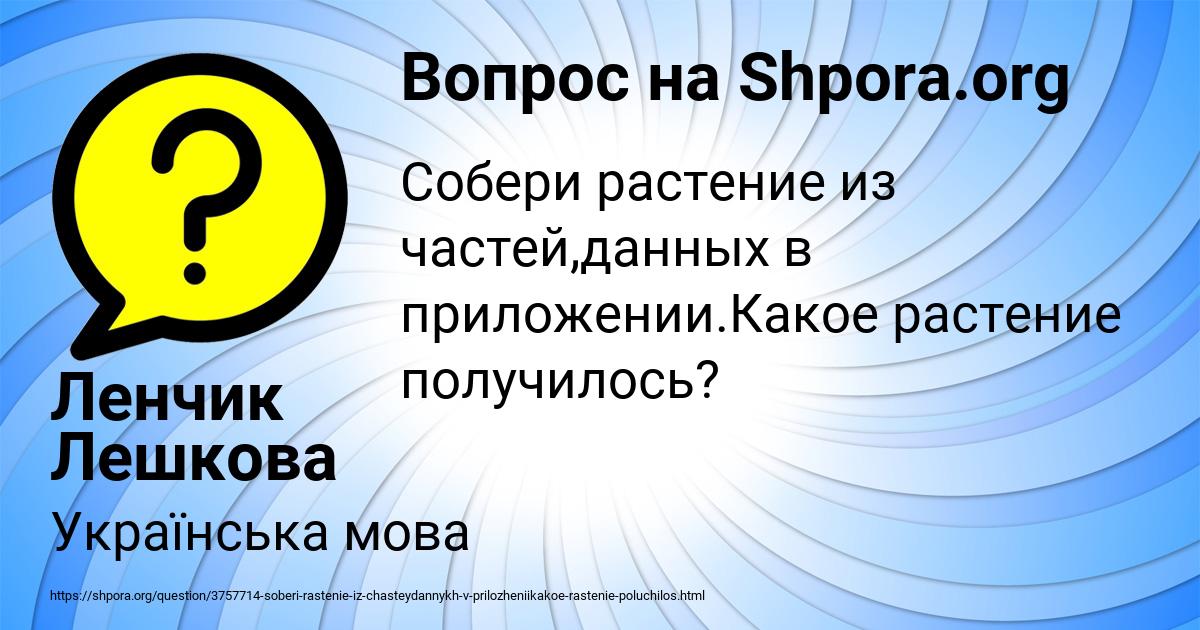 Картинка с текстом вопроса от пользователя Ленчик Лешкова