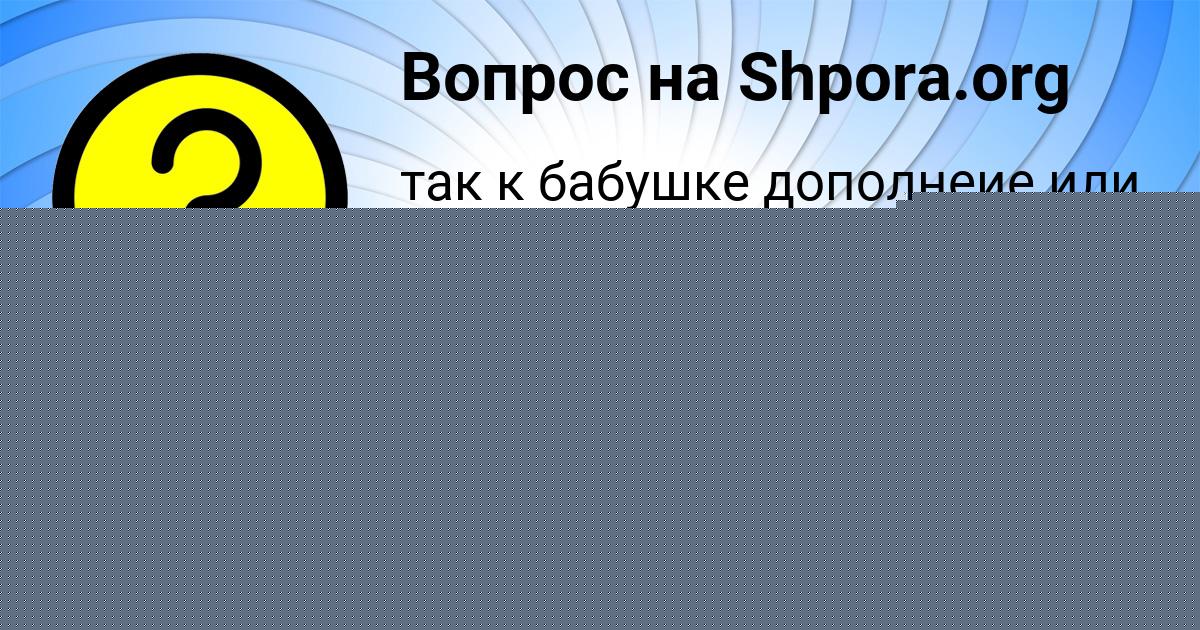 Картинка с текстом вопроса от пользователя Костя Левченко