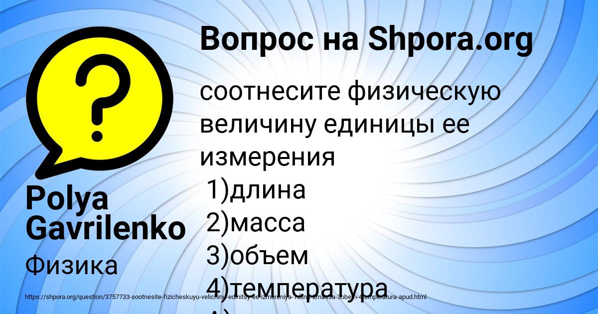 Картинка с текстом вопроса от пользователя Polya Gavrilenko