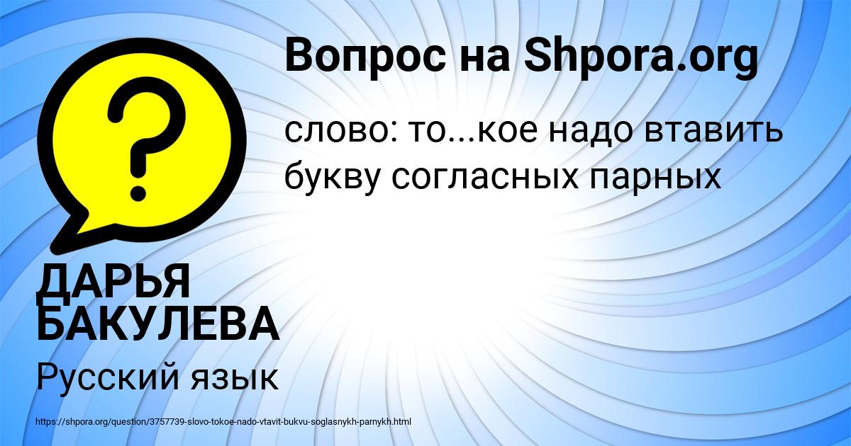 Картинка с текстом вопроса от пользователя ДАРЬЯ БАКУЛЕВА