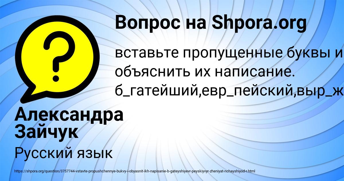 Картинка с текстом вопроса от пользователя Александра Зайчук