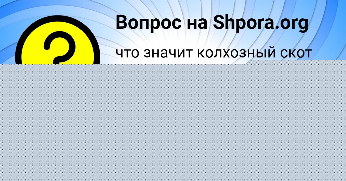 Картинка с текстом вопроса от пользователя Evgeniy Lyashenko