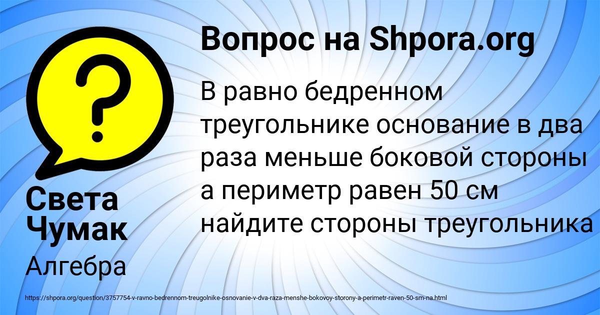 Картинка с текстом вопроса от пользователя Света Чумак