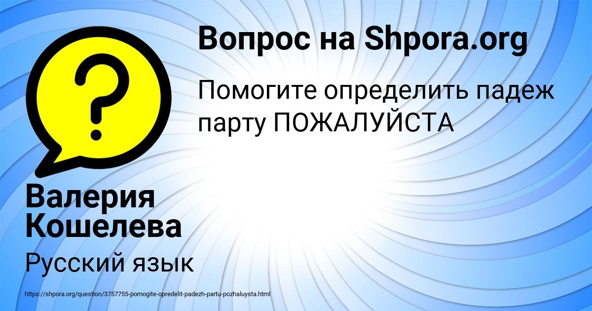 Картинка с текстом вопроса от пользователя Валерия Кошелева