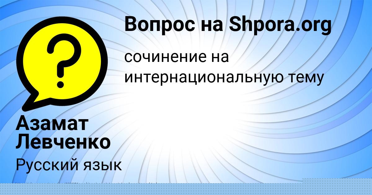Картинка с текстом вопроса от пользователя Валик Гайдук