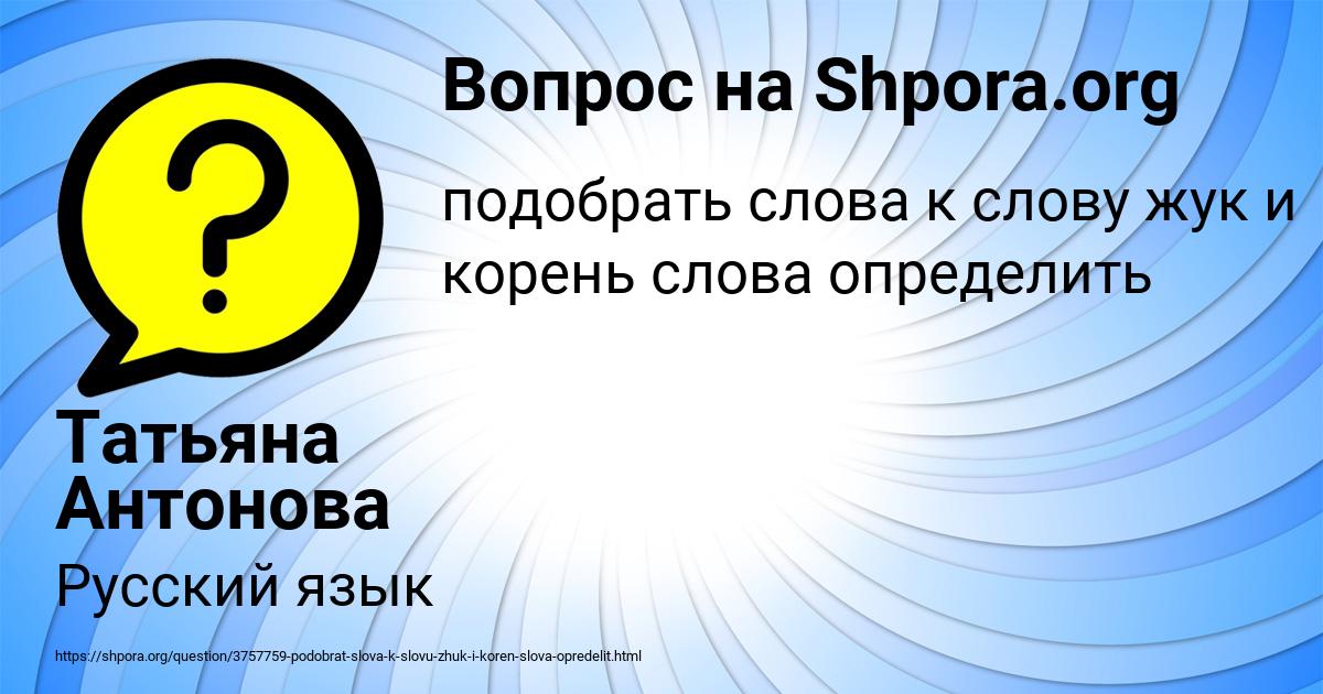 Картинка с текстом вопроса от пользователя Татьяна Антонова