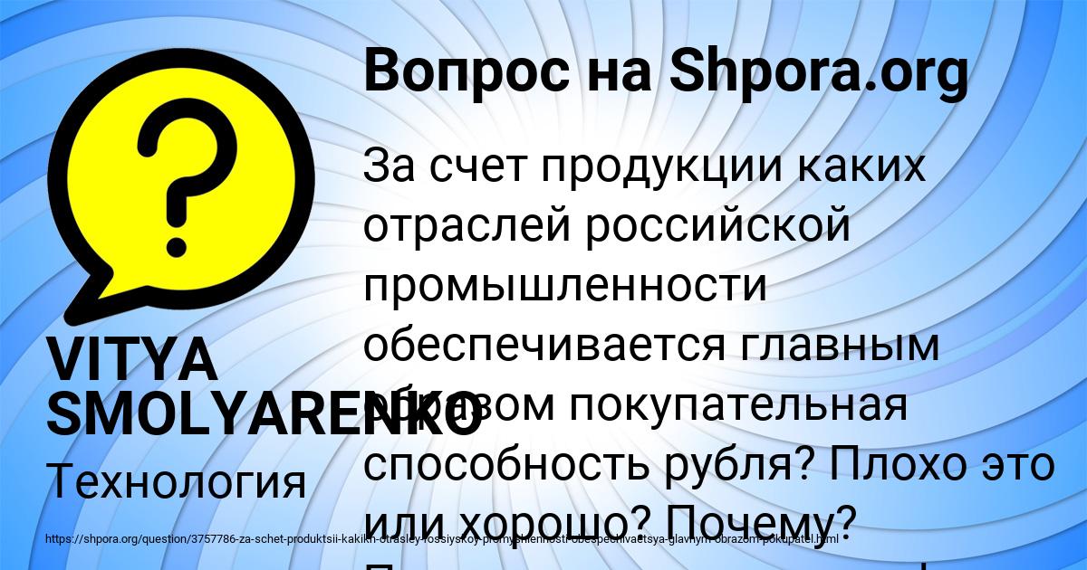 Картинка с текстом вопроса от пользователя VITYA SMOLYARENKO