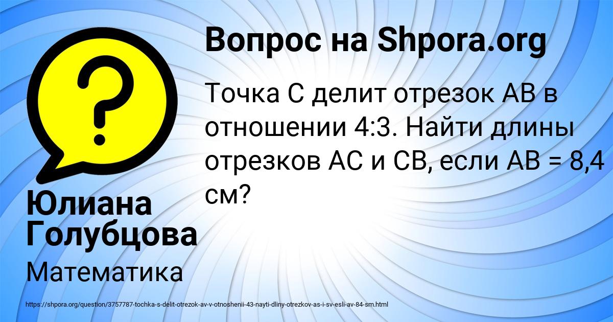 Картинка с текстом вопроса от пользователя Юлиана Голубцова