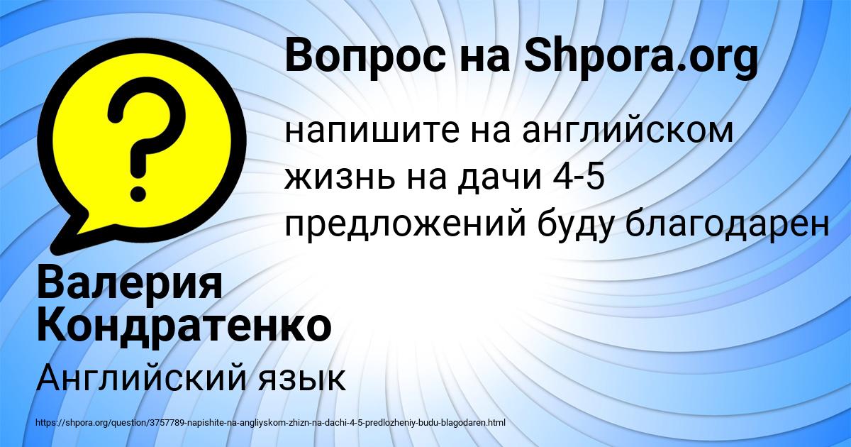 Картинка с текстом вопроса от пользователя Валерия Кондратенко