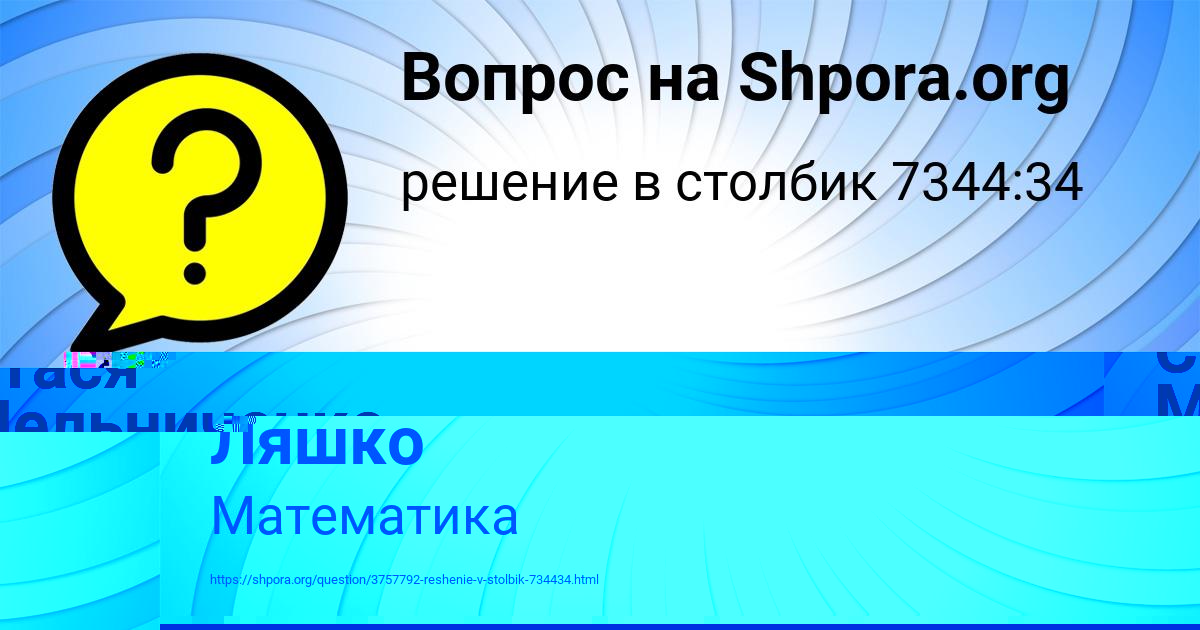 Картинка с текстом вопроса от пользователя Лейла Ляшко