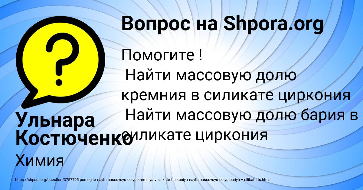 Картинка с текстом вопроса от пользователя Ульнара Костюченко
