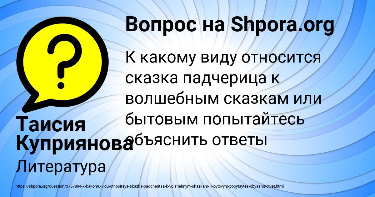 Картинка с текстом вопроса от пользователя Таисия Куприянова