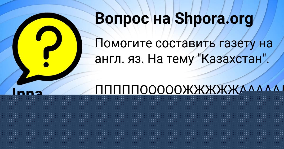 Картинка с текстом вопроса от пользователя Inna Pysar