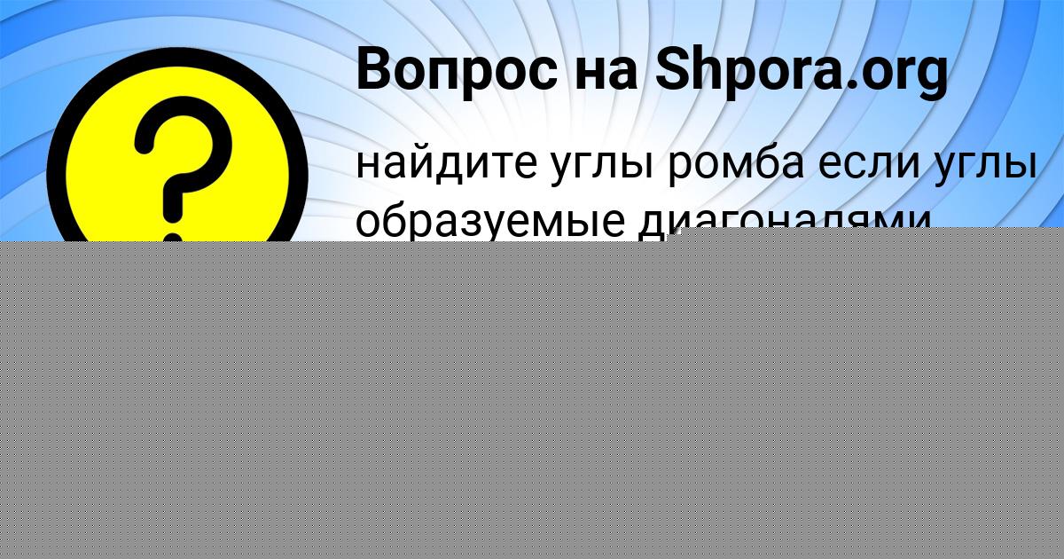 Картинка с текстом вопроса от пользователя Даня Борщ