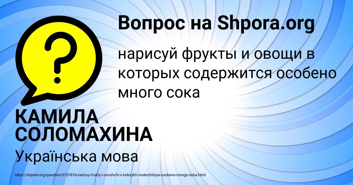 Картинка с текстом вопроса от пользователя КАМИЛА СОЛОМАХИНА