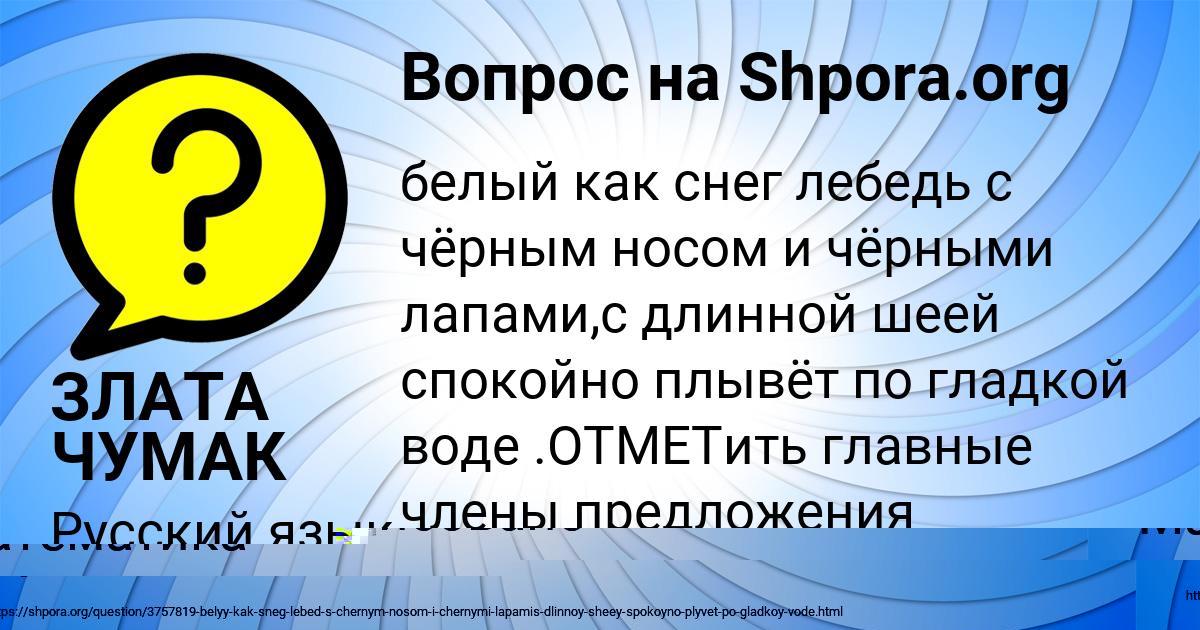 Картинка с текстом вопроса от пользователя ЗЛАТА ЧУМАК