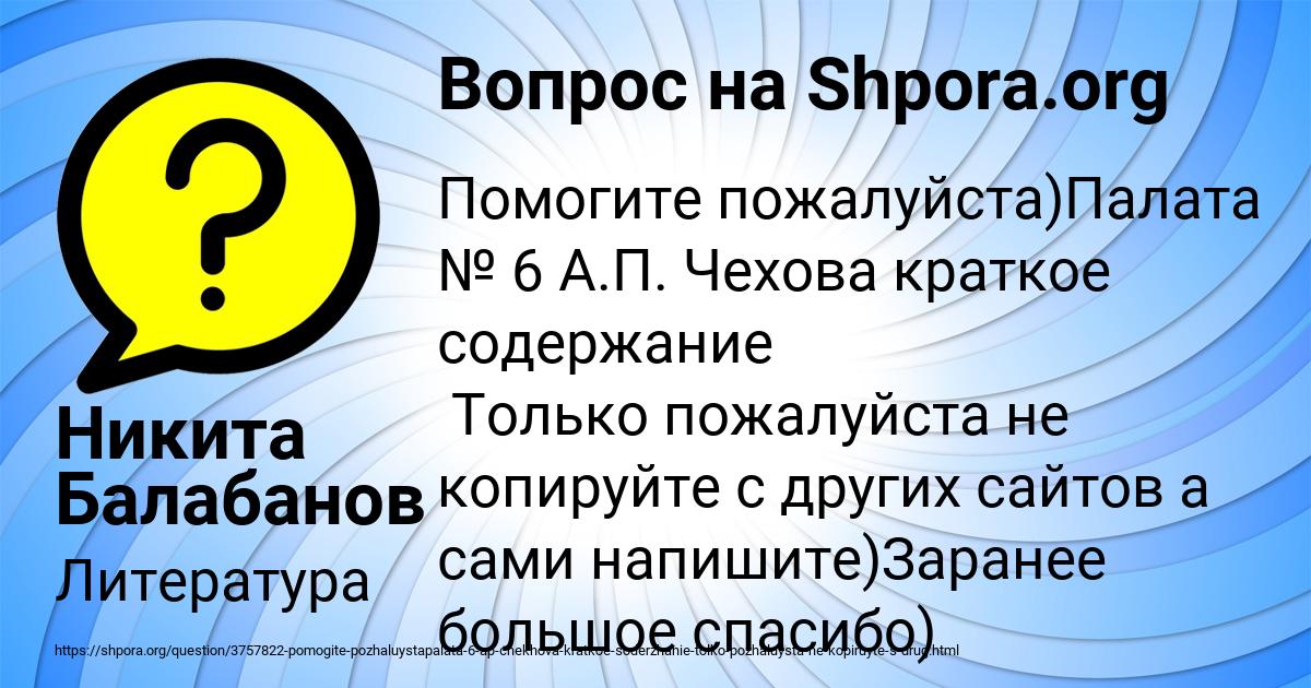Картинка с текстом вопроса от пользователя Никита Балабанов