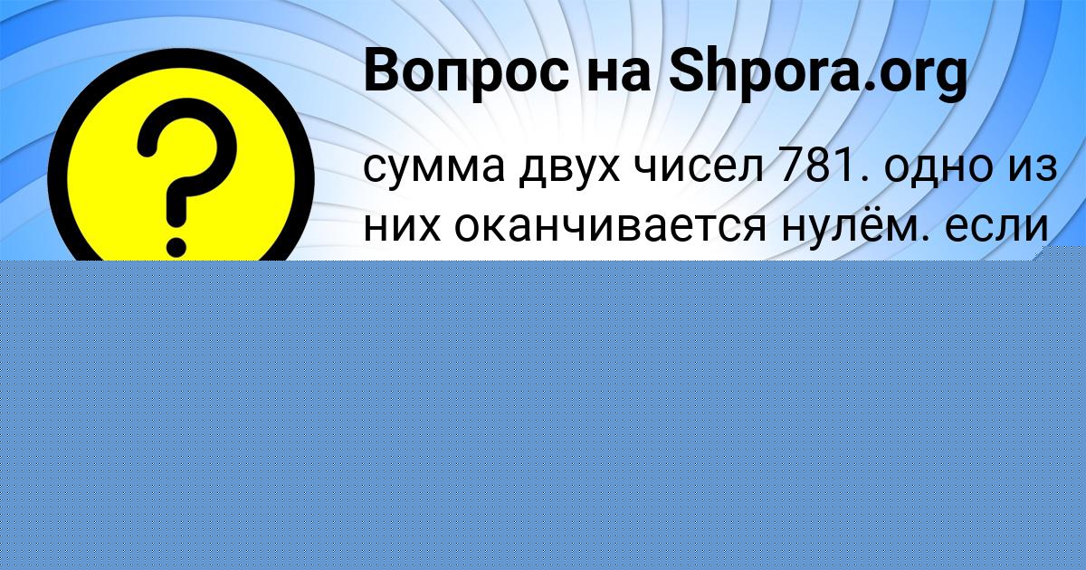 Картинка с текстом вопроса от пользователя Жора Волощук