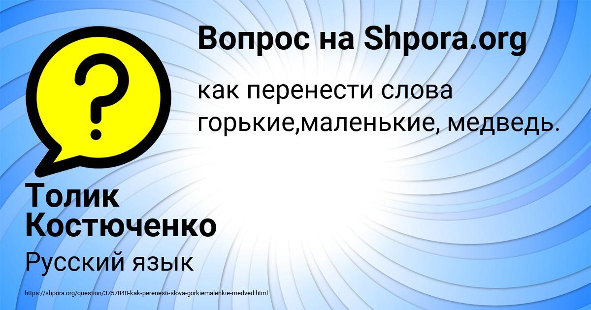 Картинка с текстом вопроса от пользователя Толик Костюченко