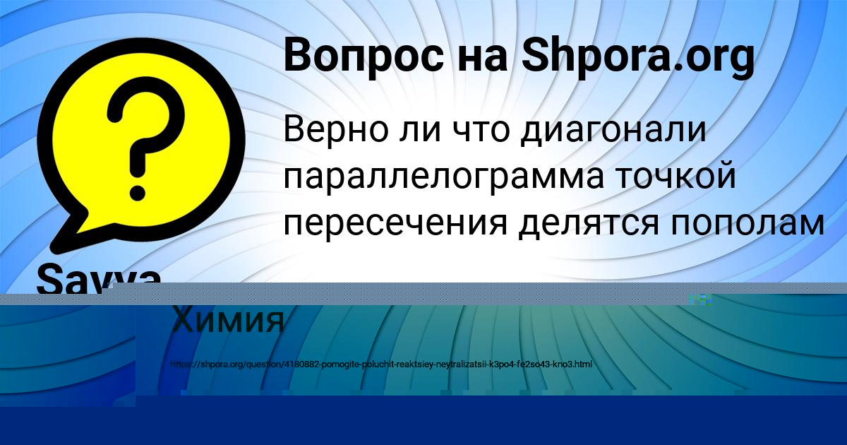 Картинка с текстом вопроса от пользователя Savva Kazakov