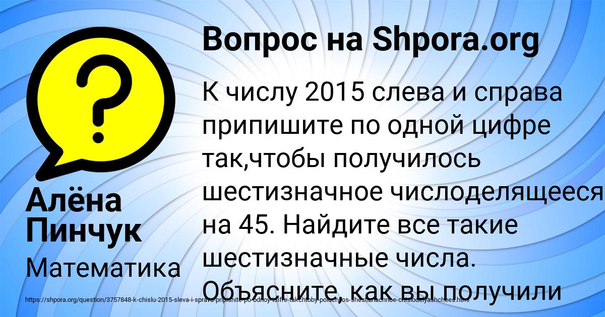 Картинка с текстом вопроса от пользователя Алёна Пинчук
