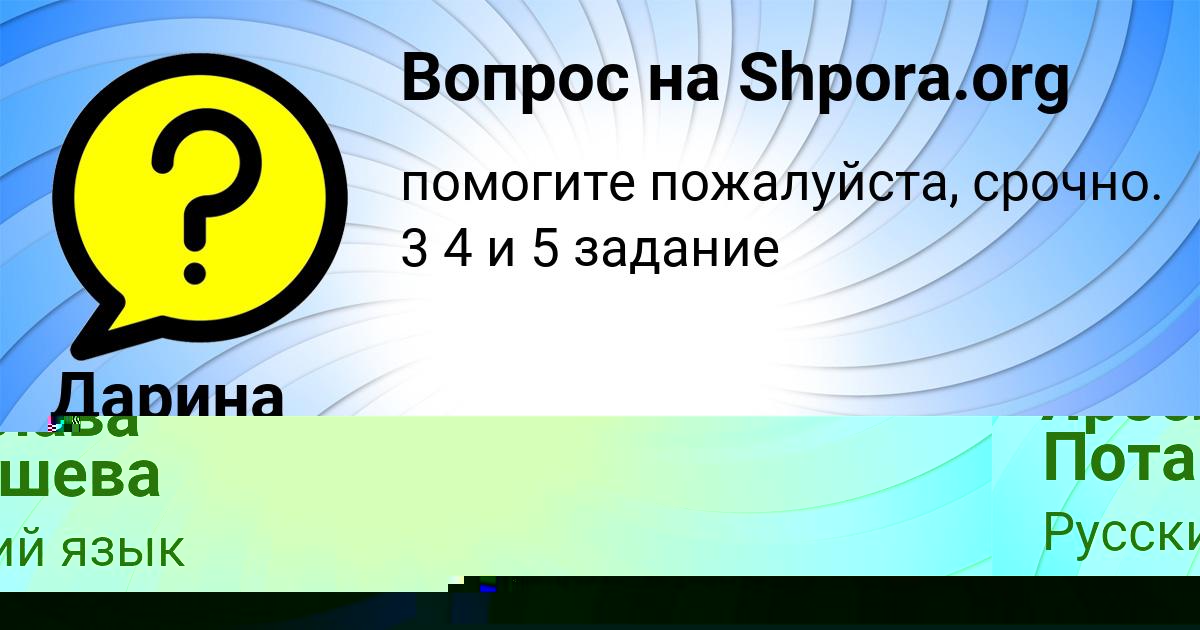 Картинка с текстом вопроса от пользователя Ярослава Поташева