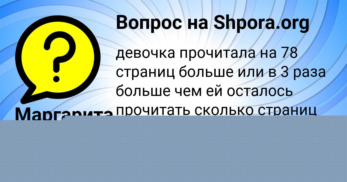 Картинка с текстом вопроса от пользователя Маргарита Пинчук
