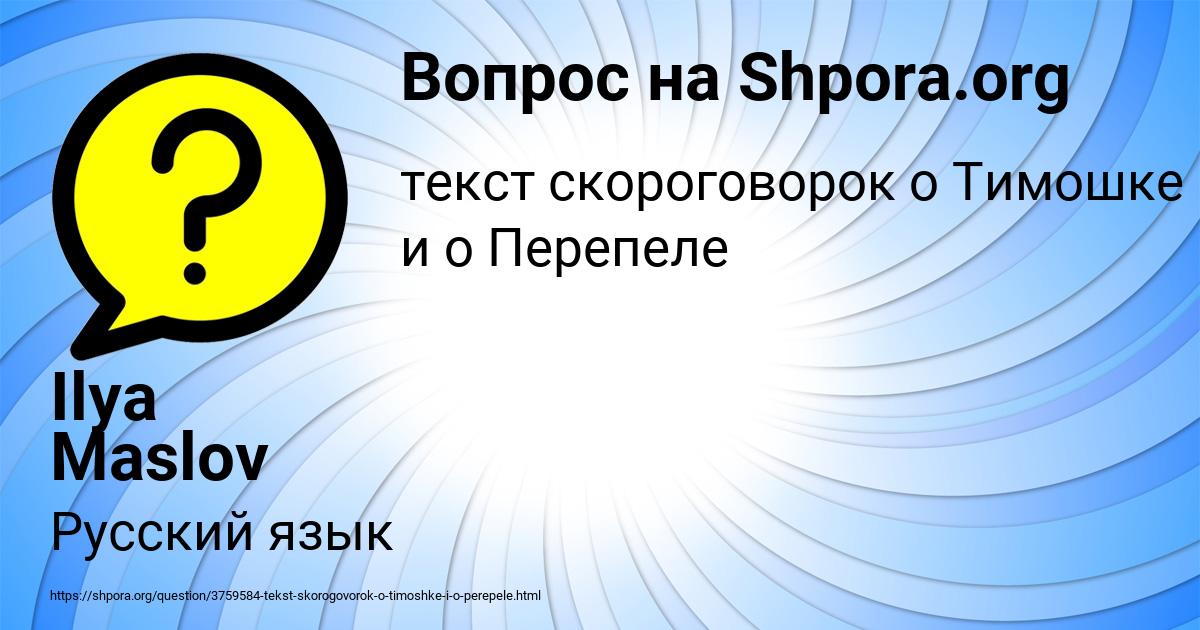 Картинка с текстом вопроса от пользователя Ilya Maslov