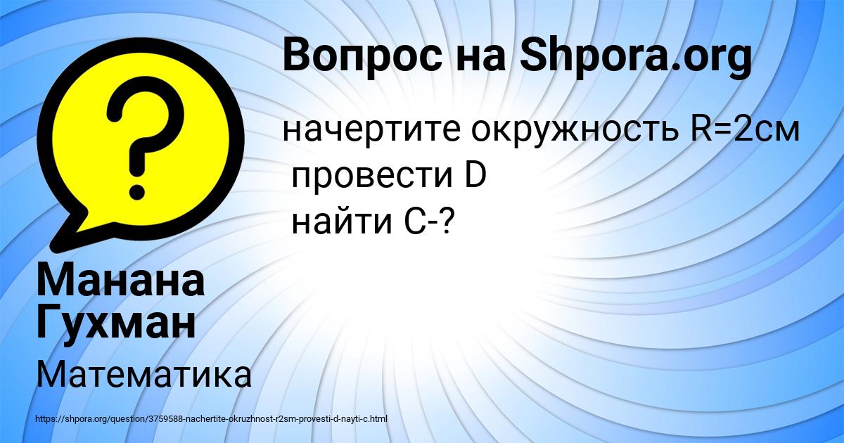 Картинка с текстом вопроса от пользователя Манана Гухман