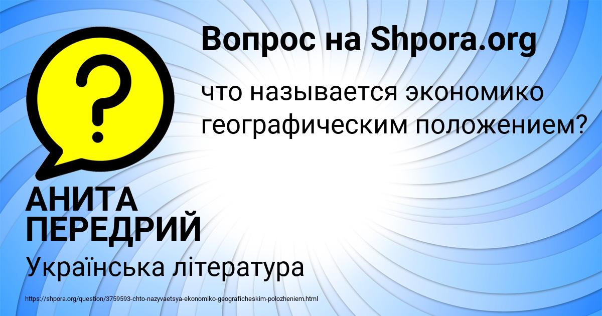 Картинка с текстом вопроса от пользователя АНИТА ПЕРЕДРИЙ