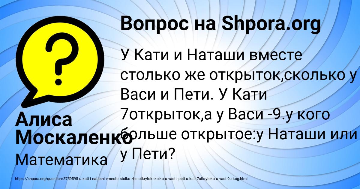 Картинка с текстом вопроса от пользователя Алиса Москаленко