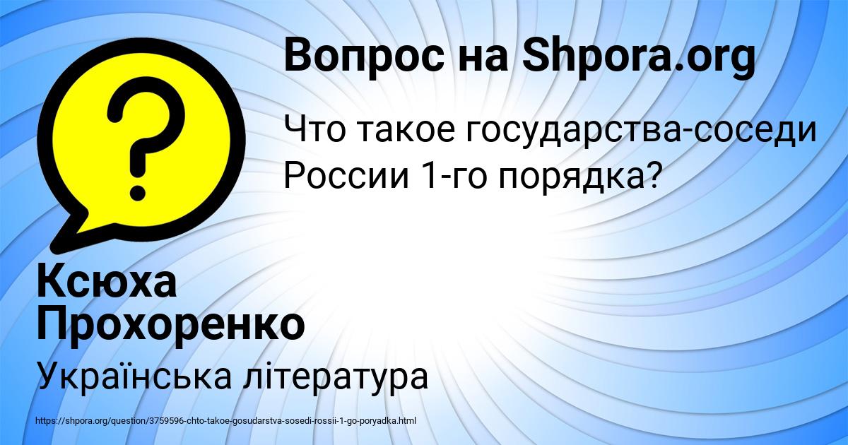 Картинка с текстом вопроса от пользователя Ксюха Прохоренко