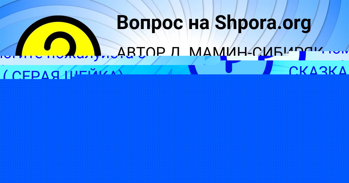 Картинка с текстом вопроса от пользователя Анжела Кочергина