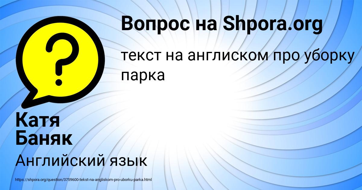 Картинка с текстом вопроса от пользователя Катя Баняк
