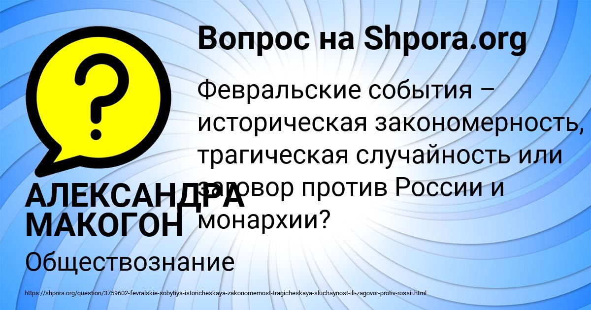 Картинка с текстом вопроса от пользователя АЛЕКСАНДРА МАКОГОН