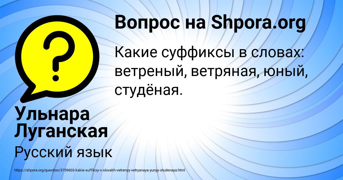 Картинка с текстом вопроса от пользователя Ульнара Луганская