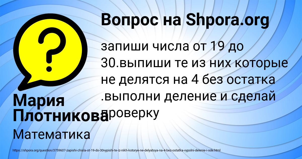 Картинка с текстом вопроса от пользователя Мария Плотникова