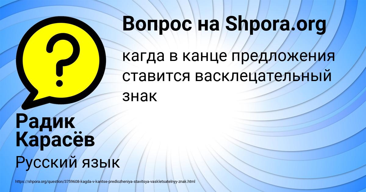 Картинка с текстом вопроса от пользователя Радик Карасёв