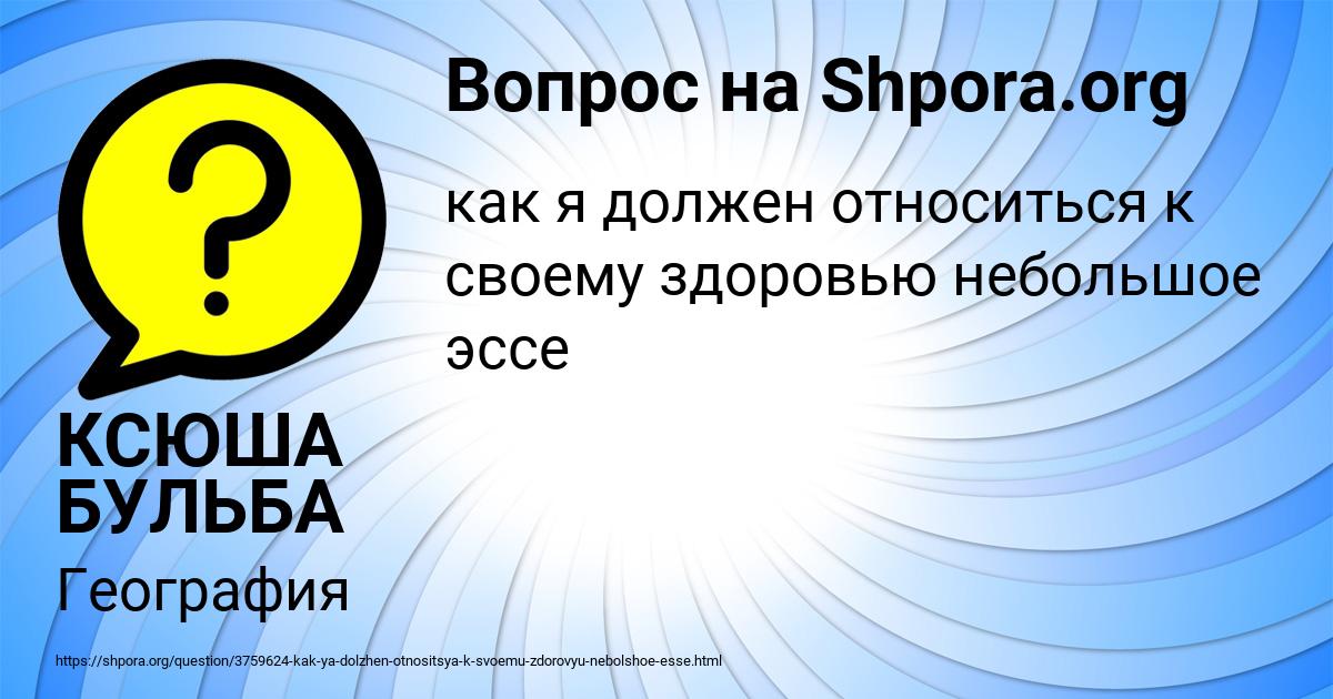 Картинка с текстом вопроса от пользователя КСЮША БУЛЬБА